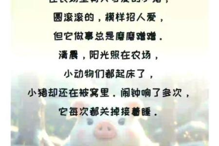 下午三点出生的猪:命运与性格的深度解读