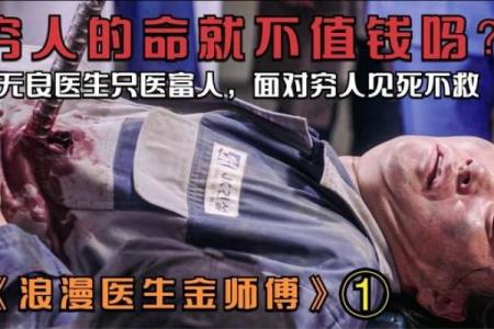 为什么医生的后代命好,揭秘其中的奥秘与优势