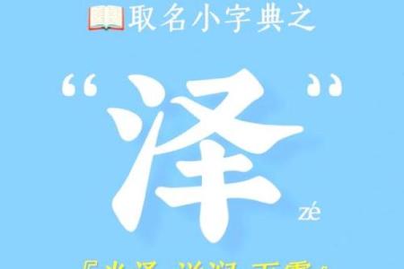 选择适合水命的名字:字义与人生的深刻连接