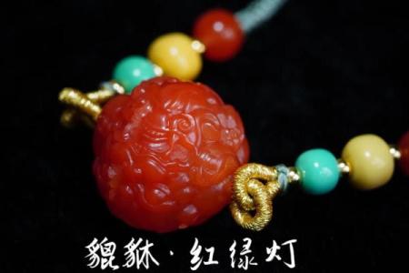 探讨石榴木命与貔貅的颜色搭配:好运相伴,财源广进!