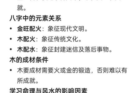 土命与木命的完美结合:命理中的密切关系与搭配指南
