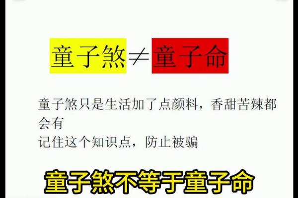 为什么童子命五音不全？探寻五音与命运的秘密