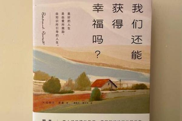 晚年享福命：人生的终极幸福追求与实现