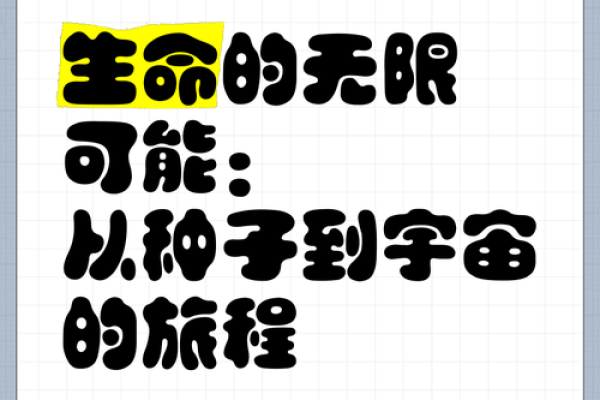 探索第二生命的奇妙世界，发现虚拟与现实的无限可能