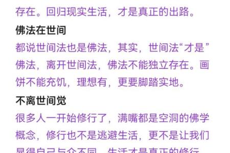 探寻命格与修行之路:佛道交融的人生智慧
