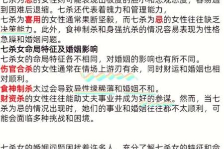 探秘女命婚姻宫七杀之意:何以影响爱情与伴侣运势?