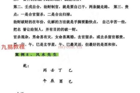 探秘八字:如何辨别胆小命格的特征与影响