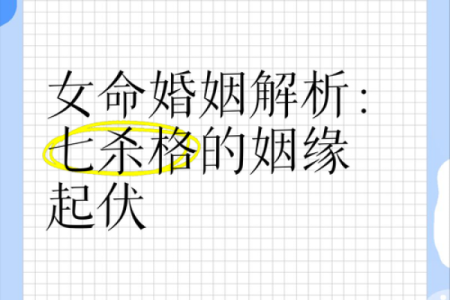 探讨命格:揭秘那些被称为最惨的命运女子的故事与启示