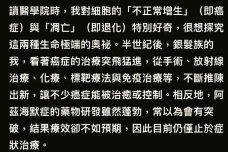 医病与医命:理解生命的无常与医学的局限性