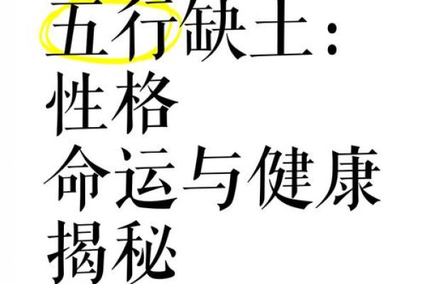 探寻土命的奥秘：土命人的性格与命运解析