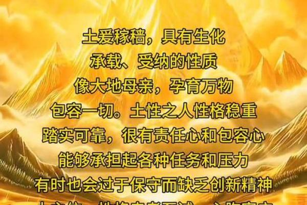 探秘土命：命理中的土命特征与人生意义