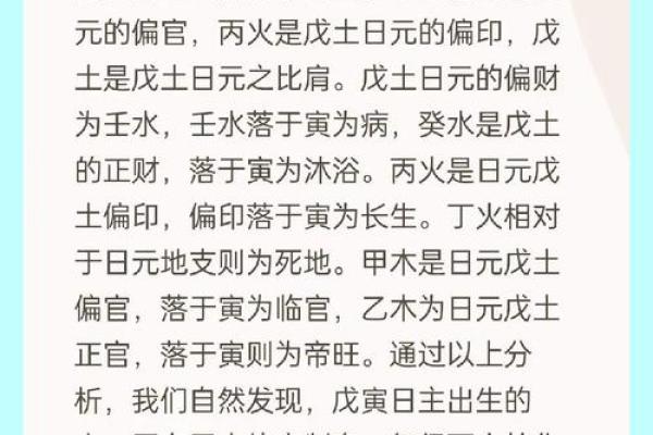 探秘仙命戊寅生葬背后的山头意义与风水奥秘
