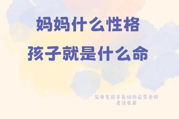 土命与木命如何影响孩子的命运与性格发展