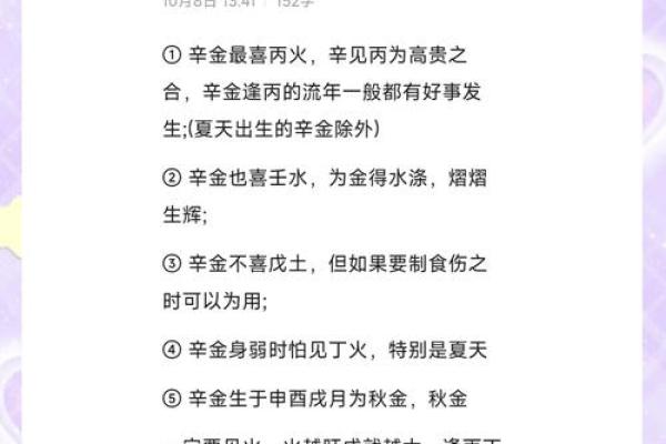 透甲藏辛命理解密：解析命局的缺失与补救之道