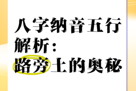探寻土命的奥秘:土命人的性格与命运解析
