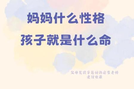 土命与木命如何影响孩子的命运与性格发展