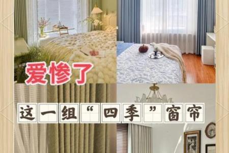 土命与金命窗帘搭配攻略,营造和谐美好家居环境
